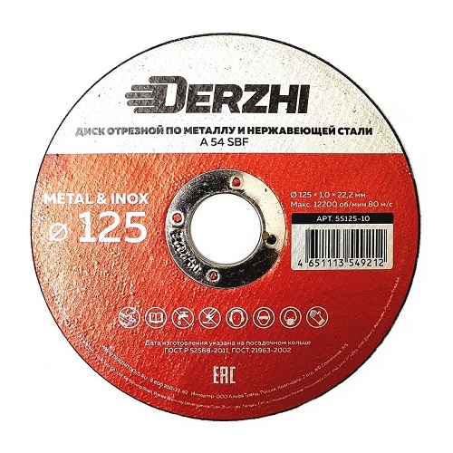 ДИСКИ ПО МЕТАЛЛУ  DERZHI